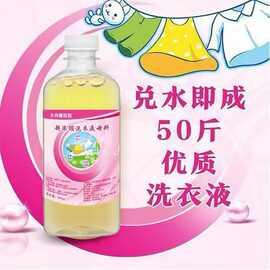 洗衣液母料浓缩洗衣液原料兑水即成家用洗衣液原液自制洗衣液