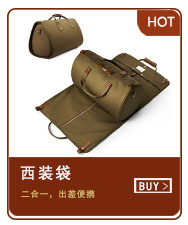 3、西装袋.jpg