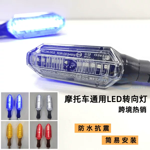 Motorcycle modified accessories turn signal 12V model Universal turn signal electric motorcycle street car sports car LED turn signal