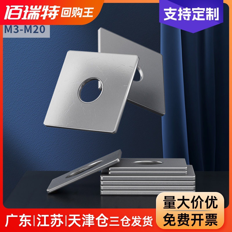 304不锈钢四方垫片方型垫片正方形垫圈幕墙用方垫间隙垫M3M4M6M16