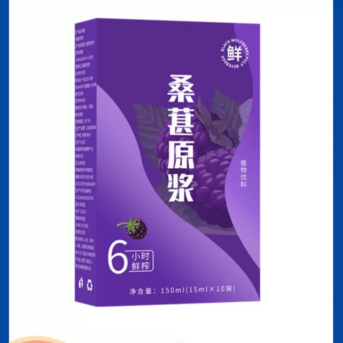 桑葚原浆代发批发条状浓缩抖快新疆果蔬汁袋装植物饮料桑葚汁原浆