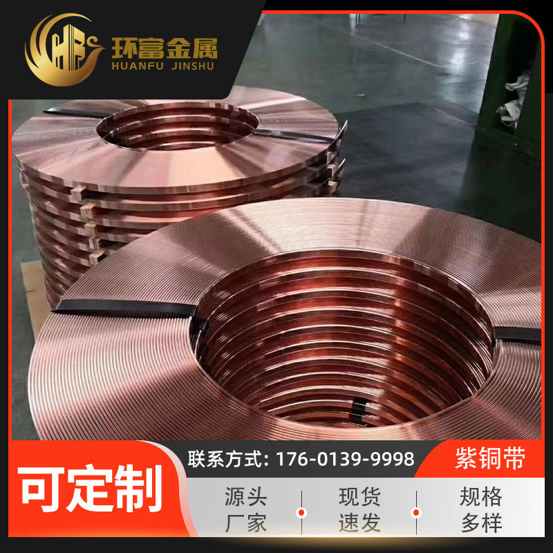 厂家现货 TP1磷脱氧铜带TP2低磷脱脂铜带C1200带脱氧磷铜带C12200