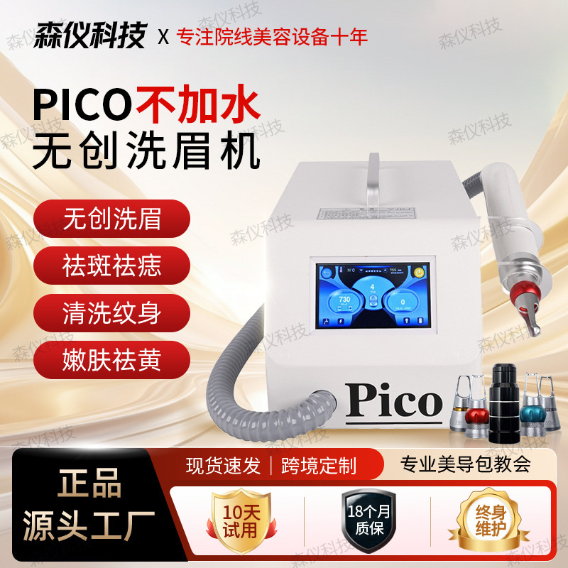 High-Power Water-Free Pico First-Generation Non-Invasive Eyebrow Cleaning Machine, Eyeliner Cleaning Machine, Laser Freckle Removal Machine, Ultra-Picosecond Tattoo Removal Machine