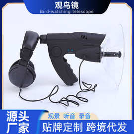 8倍放大单筒望远镜观鸟仪声音采集户外配大耳麦观鸟镜野外广角