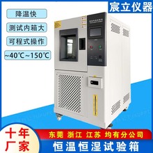 可程式恒湿恒湿试验箱设备高低温快速交变模拟测试环境老化试验机