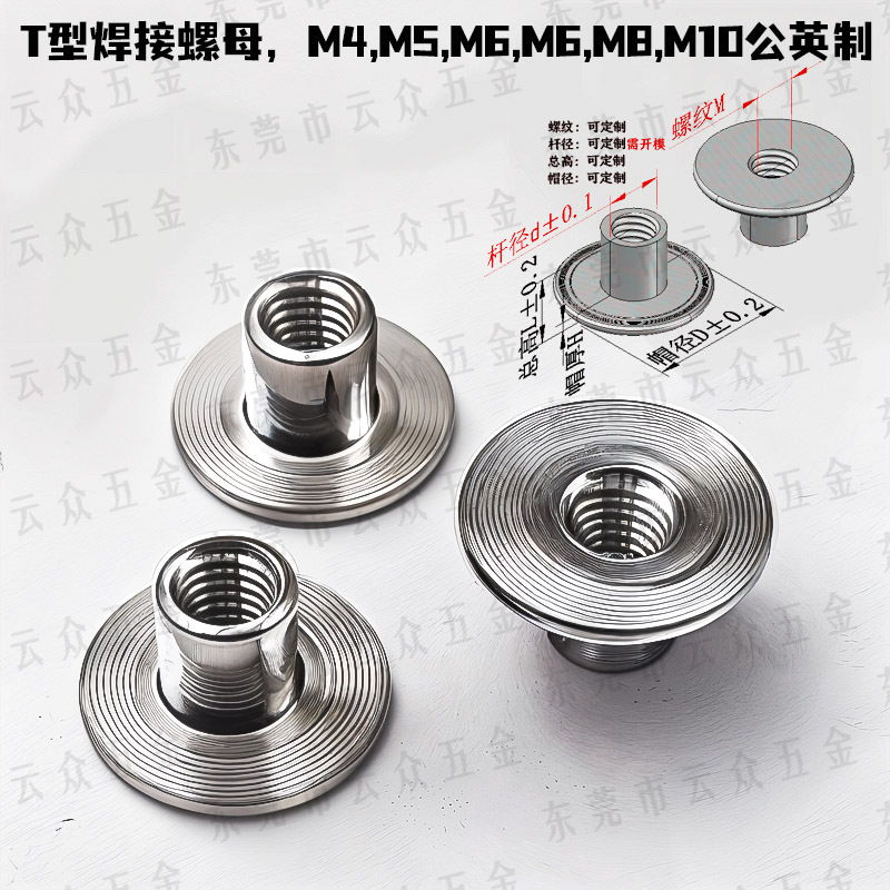 T型螺母M10家具用T型焊接螺母M8镀锌铁板螺母对锁台阶圆螺母M6