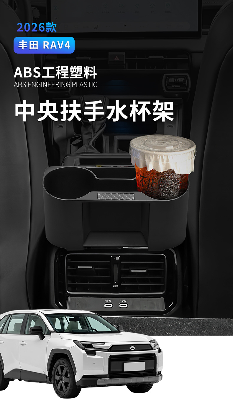 Suitable for 2026 Toyota Rav4 Central Armrest Box Car Cup Holder Drink Box Interior Storage