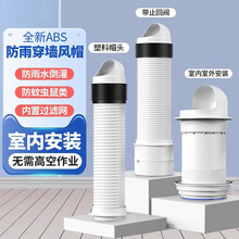 穿墙风帽一体式外墙出风口防风罩卫生间油烟机室内安装排气防雨帽