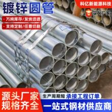 镀锌圆管大型工程专用大小口径精密钢管温室大棚热镀锌防腐钢管