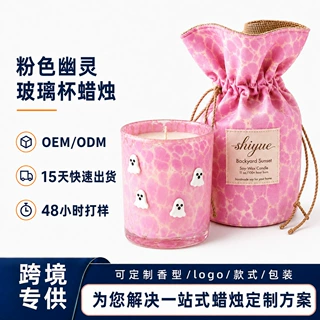 跨境小幽灵粉色肌理玻璃杯蜡烛定制 万圣节香薰蜡烛创意伴手礼OEM
