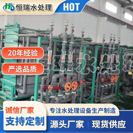 滤膜;电渗析设备;反渗透设备