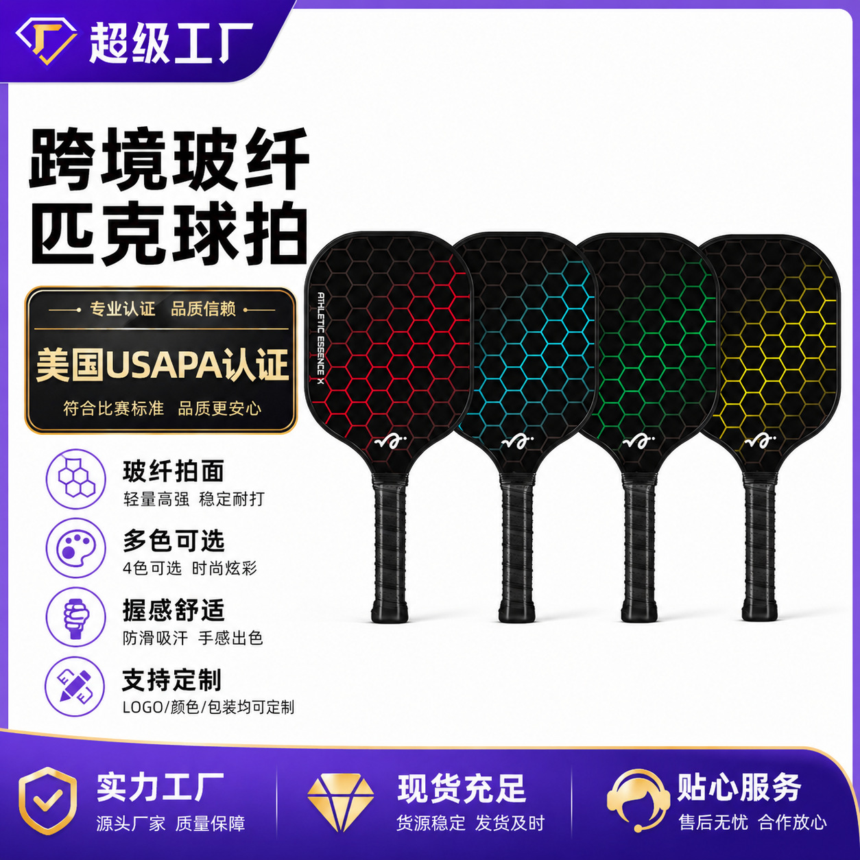 Cross-border best-selling fiberglass composite pickleball racket set, professional-grade competition racket, customizable and available for wholesale