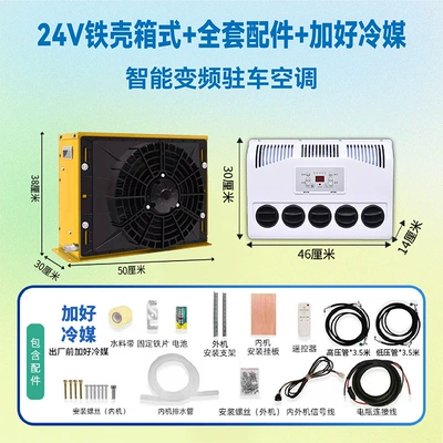 Forklift Modification, Automotive air conditioning - 24v-yellow-iron-box-type-good-refrigerant-full-set-of-accessories
