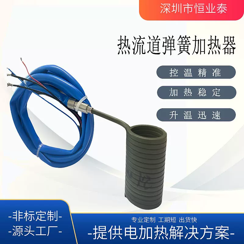 厂家直供喷嘴式弹簧加热器不锈钢耐高温精准控温防漏胶注塑机专用