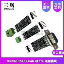 RS232 RS485 CAN 转TTL 通信模块 串口模块 CAN模块 工业级