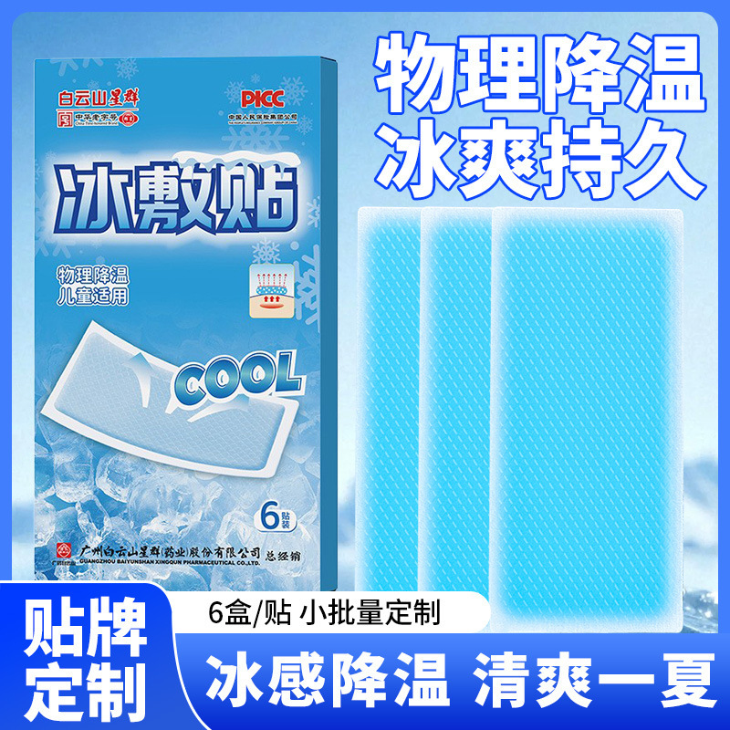 冷却パッチ、夏の冷却パッチ、学生軍事訓練用冷湿布、夏の携帯電話冷却パッチ、氷湿布解熱パッチ、ドロップシッピング|undefined