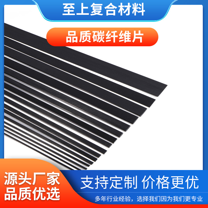 厂家供应0.5MM*3MM【碳纤维片】、碳纤维扁条、品质高、弹性强！