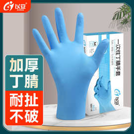 以安一次性手套加厚高弹乳胶手套耐用无粉橡胶防油防水丁腈手套