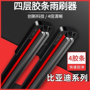 Applicable to BYD Qin wiper original Tang Song Yuan Dolphin S6/F3 Han boneless wiper blade E2E3E5 wiper