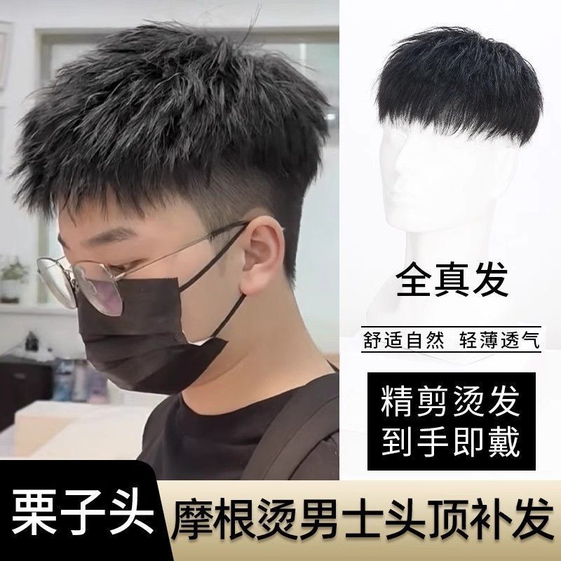 Men's Wig Real Hair Chestnut Head Morgan Perm Short Broken Cap Wig Piece to Cover Bald Hairline Men's Top Hair Replacement Piece