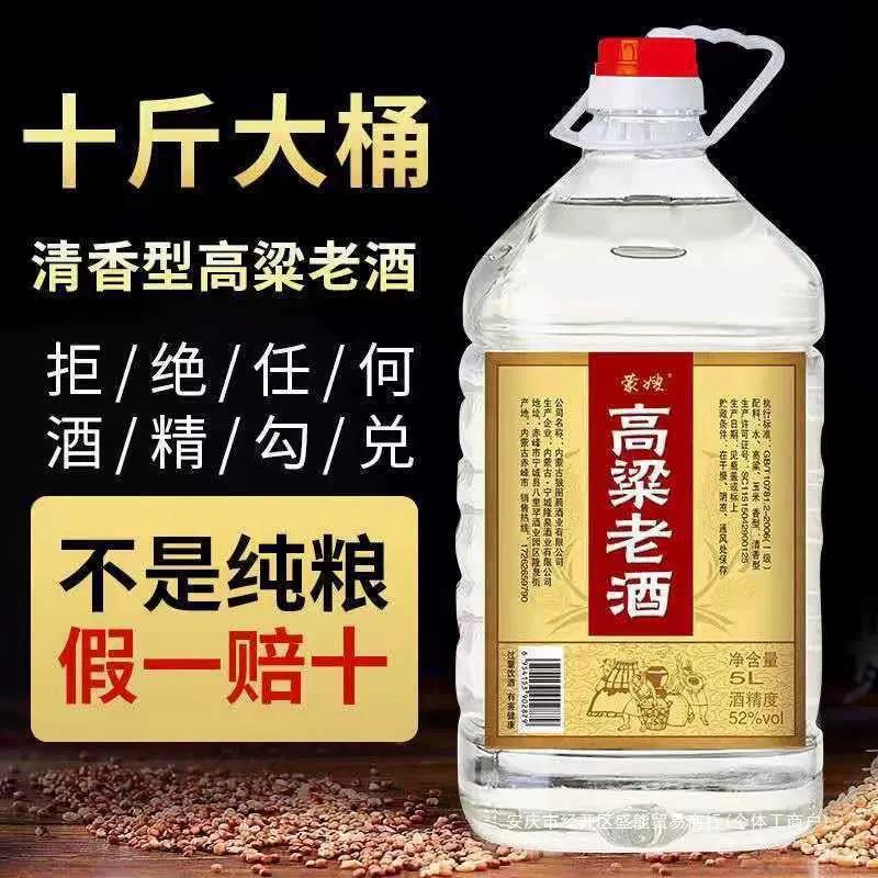 高粱原浆老酒68度60度52度42度5L\2.5L装清香型酿造白酒纯粮