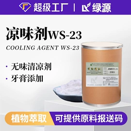 植物香料;润湿、渗透剂;合成香料