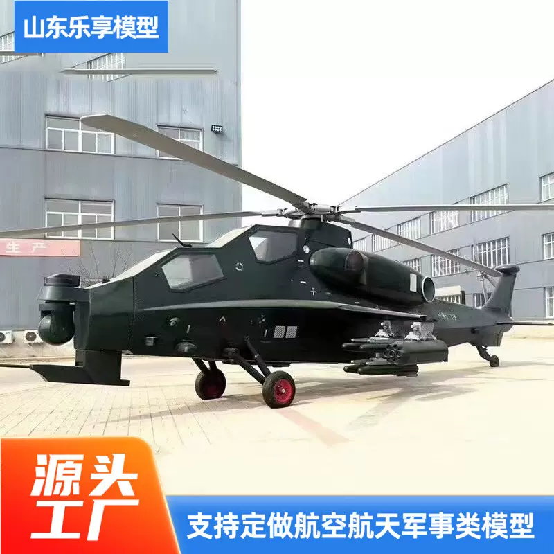 直升机模型静态航空军事大型武装直升机仿真飞机合金军事收藏航模