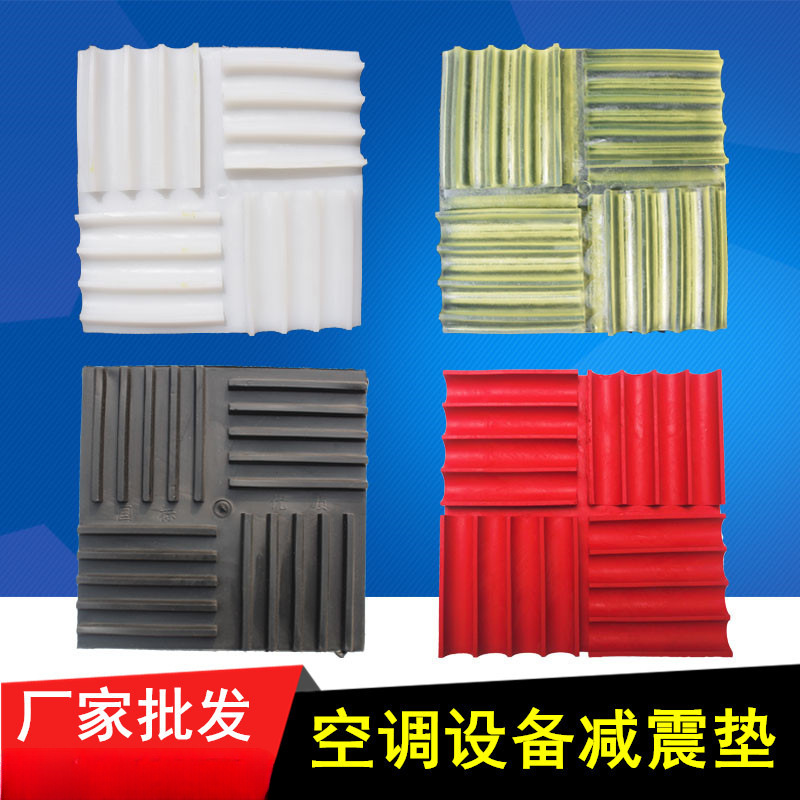 橡胶减震垫空调风机减震橡胶块橡胶垫水泵脚垫防震缓冲胶块硅胶块
