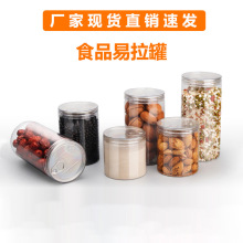 批发供应食品密封塑料瓶透明广口圆形饼干五谷零食空收纳瓶易拉罐