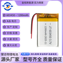�ۺ����늳�603450�{������1200mah���݃xե֭�C���늳�3.7V