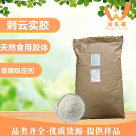 食品级刺云实胶增稠稳定剂冰淇淋原料饮品塔拉胶他拉胶高粘度