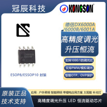 德信DX6000A/B DX6001A高精度PWM/模拟调光低压升压LED恒流驱动器