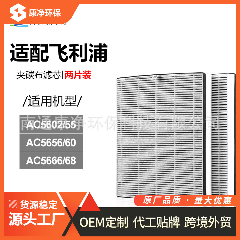 适配飞利浦空气净化器滤网AC5655/5656/5660滤芯2片FY5186 5160