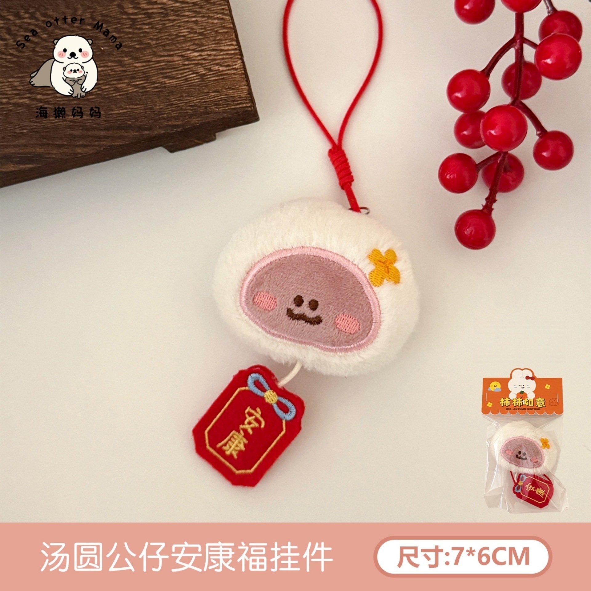 5# Tangyuan Doll Ankangfu Pendant