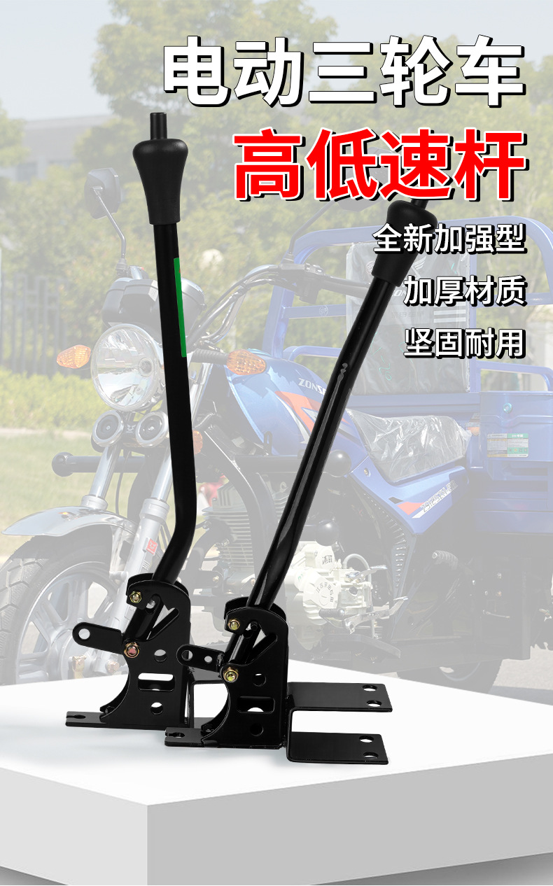 Three-Wheeler Accessories, Gear Shift Lever, High and Low Gear Lever, Gear Changer, Electric Vehicle Three-Wheeler Accessories, Climbing Gear