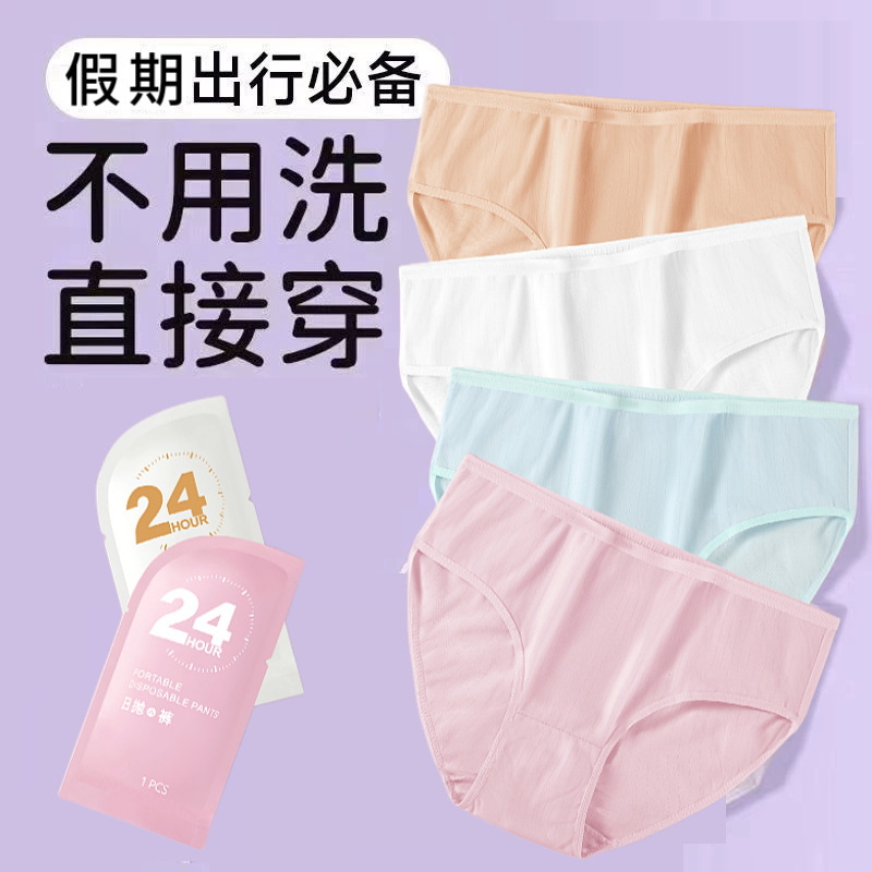 一次性内裤女旅行用品出差月子产妇大码棉质便携免洗便捷日抛裤|undefined