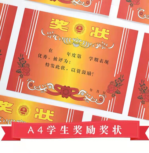 Primary and secondary school students certificate paper a4 kindergarten certificate cartoon double offset paper coated paper honor certificate blank printable