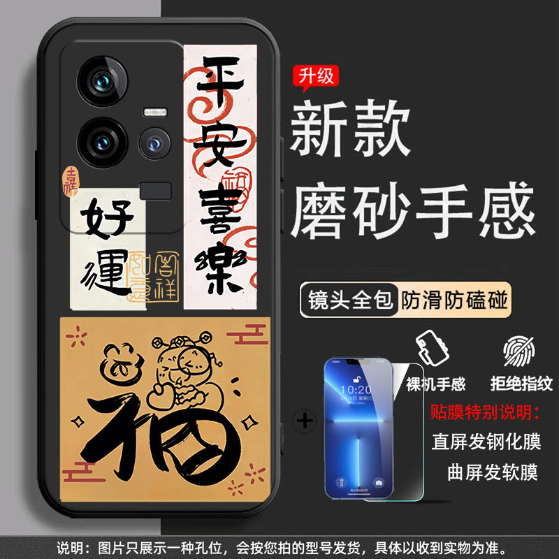 Fuman Kang'an [concha + filme para celular] / iQOO 11S