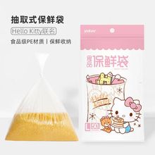 三丽鸥正品hellokitty宜洁保鲜袋食品级真空袋超划算冰箱抽取式