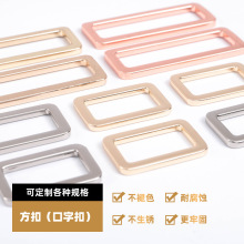 源头厂家长方形口字扣背包织带装饰调节扣环箱包五金配件定制批发