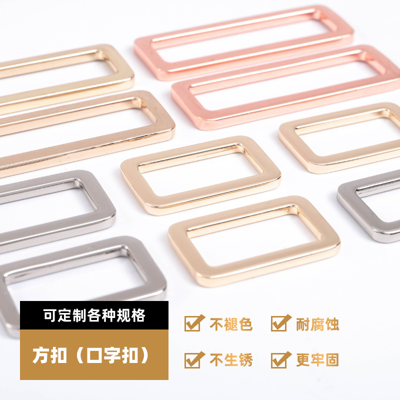 源头厂家长方形口字扣背包织带装饰调节扣环箱包五金配件定制批发