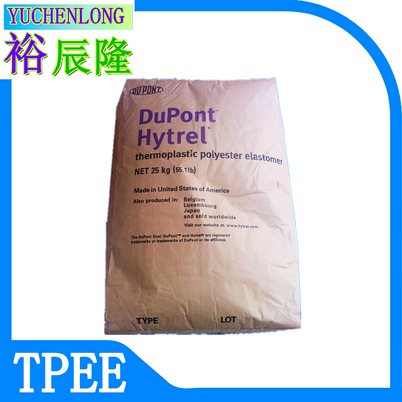 TPEE/美国杜邦/G3548L 耐低温 唇彩棉头用 无声齿轮 耐磨损