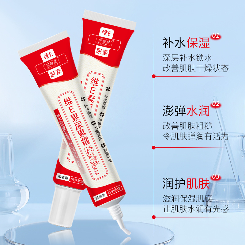 宝薇泉维E尿素霜补水保湿改善干燥舒缓干痒提亮肤色改善干裂|undefined