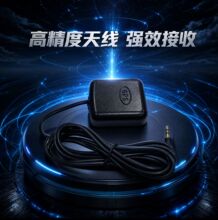 GPS GNSS车载定位天线24dBi增益FAKRA/SMA弯头3.5音频公接头可定