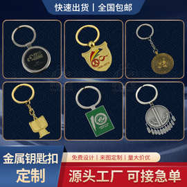 金属钥匙扣定制烤漆珐琅钥匙挂件学校毕业纪念礼品订做