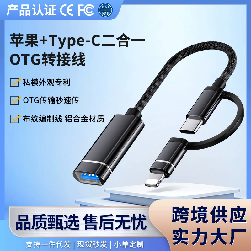 Трансграничный оптовый адаптерный кабель USB-флеш-накопитель, многофункциональный преобразовательный кабель, подходящий для передачи USB-флеш-накопителя Apple 16 «два в одном»