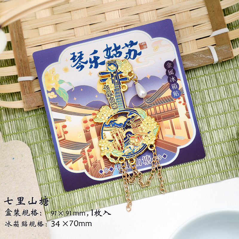 琴乐姑苏冰箱贴苏州景区景点文旅冰箱贴高颜值伴手礼品文创礼物|undefined