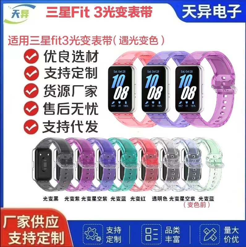 Samsung, compatible multicoloured bracelet, watch strap, R390 model