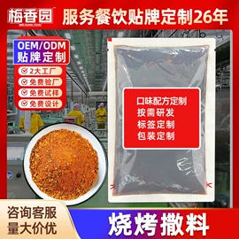 复合调味料;火锅调味料;烧烤调味料