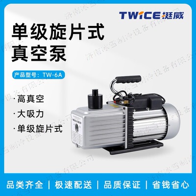 Tingwei Real вакуумный насос Ting WEI TW-6A Однокларный вакуумный насос.